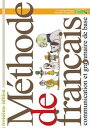 【中古】フランス語の方法 三訂版/駿河台出版社/ヴァンサン・デュレンベルジェ(単行本(ソフトカバー))