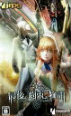 【中古】最後の約束の物語/PSP/ULJM05860/B 12才以上対象