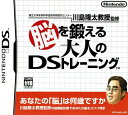 【中古】東北大学未来科学技術共同研究センター川島隆太教授監修 脳を鍛える大人のDSトレーニング/DS/NTR-P-ANDJ/A 全年齢対象