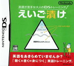 【中古】英語が苦手な大人のDSトレーニング えいご漬け/DS/NTR-P-ANGJ/A 全年齢対象