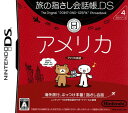 【中古】旅の指さし会話帳DS DSシリーズ4 アメリカ/DS/NTRPAUAJ/A 全年齢対象