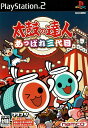 【中古】太鼓の達人 あっぱれ3代目(ソフト単品版)