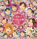 【中古】ベスト！モーニング娘。1/CD/EPCE-5089