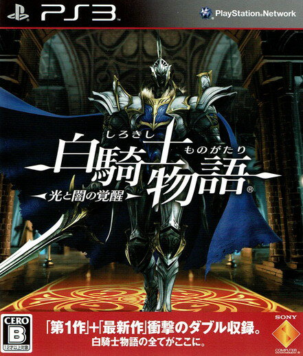 【中古】白騎士物語 −光と闇の覚醒−/PS3/BCJS-30042/B 12才以上対象