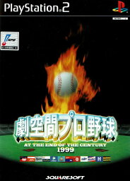 【中古】劇空間プロ野球 AT THE END OF THE CENTURY 1999