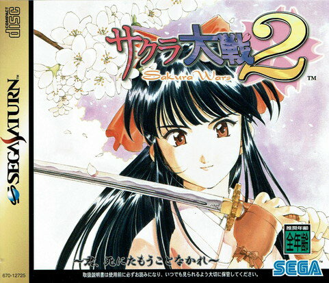 【中古】SSサクラ大戦2 初回特典版 特典・付属品なし