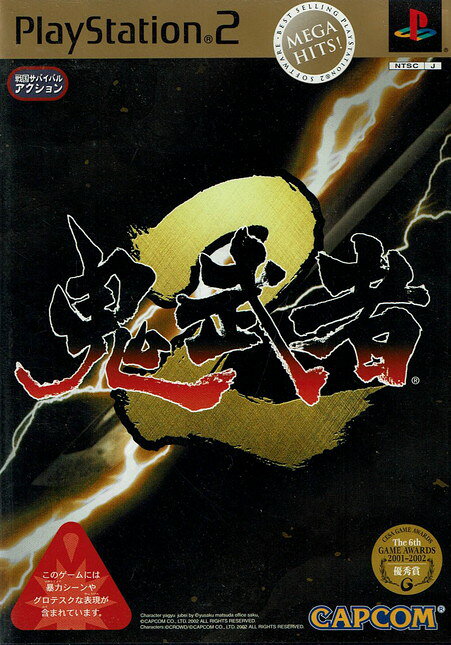 【中古】PS2 鬼武者2 MEGA HITS！ PlayStation2