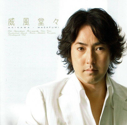 ◆◆◆非常にきれいな状態です。中古商品のため使用感等ある場合がございますが、品質には十分注意して発送いたします。 【毎日発送】 商品状態 アーティスト 秋川雅史 販売元 テイチクエンタテインメント 発売日 2005年9月21日 JAN 4988004097485