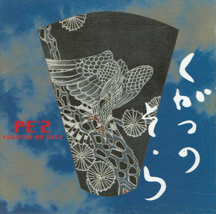 【中古】九月の空-KUGATSU　NO　SOLA-/CD/TOCT-24855