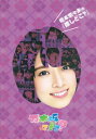 【中古】橋本奈々未の『推しどこ？』/DVD/SRBW-34