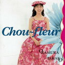 楽天VALUE BOOKS【中古】Chou-fleur（花野菜）/CD/FHCF-1139