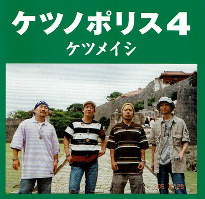 【中古】ケツノポリス4/CD/TFCC-86183