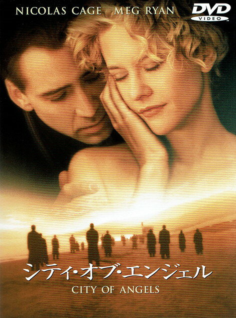 【中古】シティ・オブ・エンジェル　特別版/DVD/DL-16320