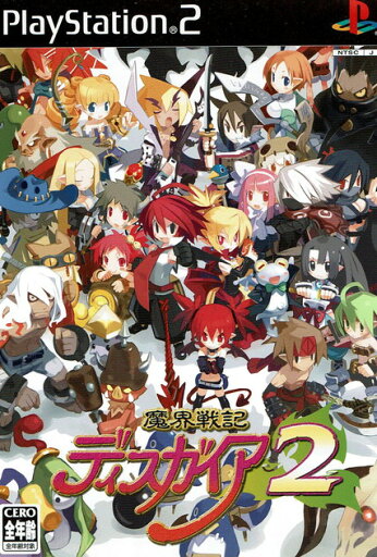 【中古】魔界戦記ディスガイア2 【中古】魔界戦記ディスガイア2