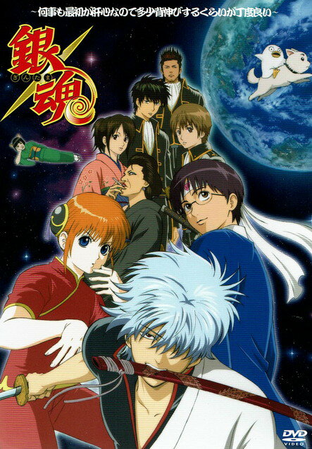 【中古】銀魂-何事も最初が肝心なので多少背伸びをするくらいが丁度良い-