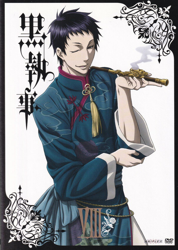 【中古】黒執事 VIII（通常版）/DVD/ANSB-3785