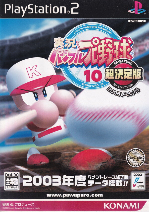 Ps2 Soft, Other Software - 【中古】PS2 実況パワフルプロ野球 10 超決定版 2003メモリアル Playstation2 PlayStation2