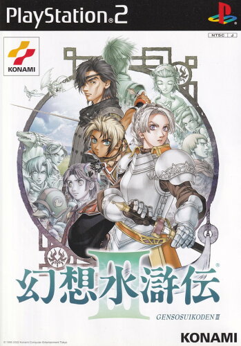 Ps2 幻想水滸伝 裏技 レトロゲーム オールドゲーム 裏技集