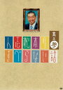 【中古】人志松本のすべらない話 其之参 初回限定盤/DVD/YRBN-90000