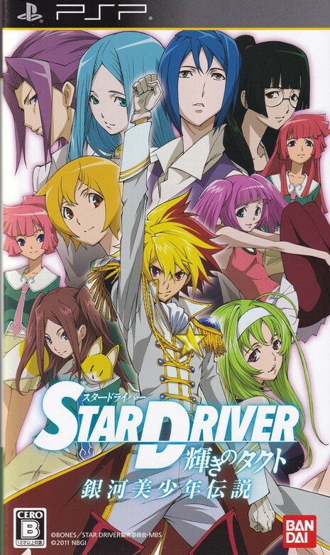 【中古】STAR DRIVER 輝きのタクト 銀河美少年伝説/PSP/ULJS-00368/B 12才以上対象