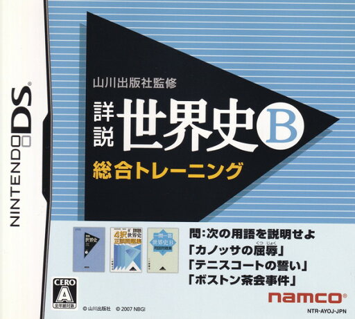 【中古】山川出版社監修 詳説世界史B 総合トレーニング/DS/NTRPAYOJ/A 全年齢対象 【中古】山川出版社監修 詳説世界史B 総合トレーニング/DS/NTRPAYOJ/A 全年齢対象