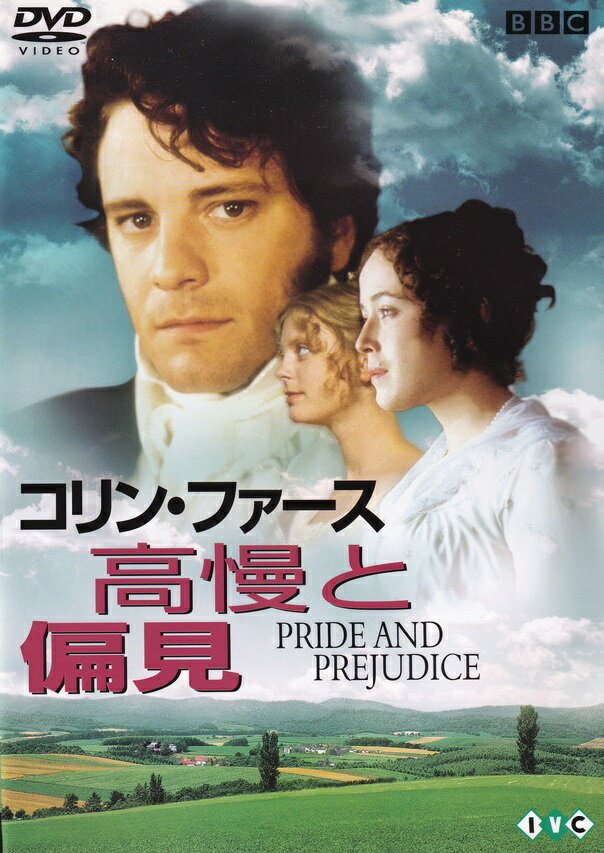 【中古】高慢と偏見/DVD/IVCF-471...