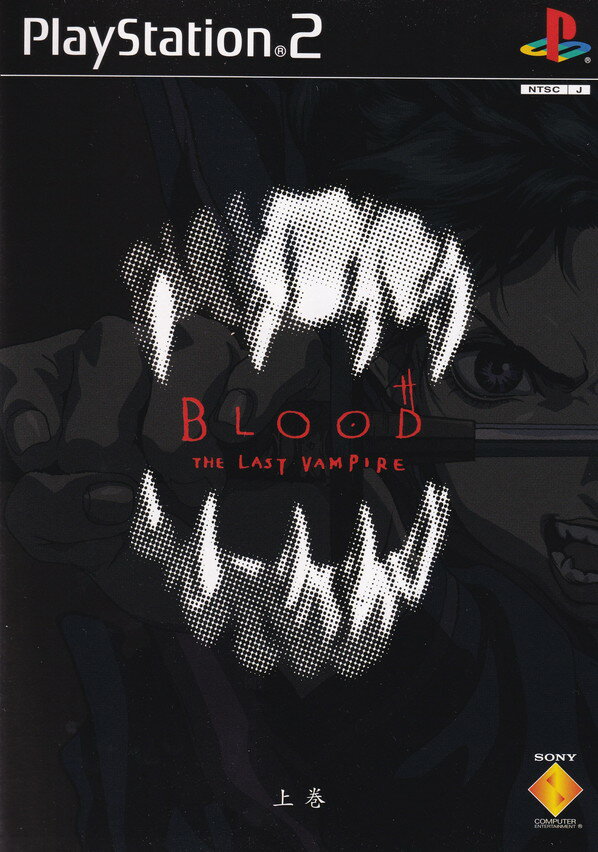 【中古】BLOOD THE LAST VAMPIRE（上巻）