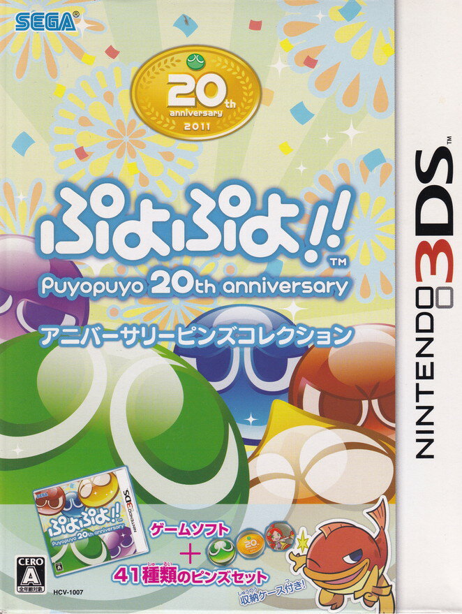 【中古】ぷよぷよ！！ アニバーサリーピンズコレクション/3DS/HCV1007/A 全年齢対象