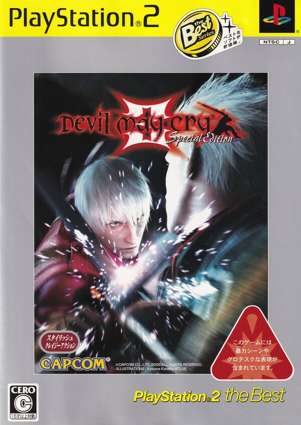 【中古】デビル メイ クライ 3 スペシャル エディション（PlayStation 2 the Best）/PS2/SLPM74268/C 15才以上対象