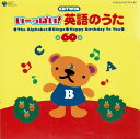 【中古】CDツイン いーっぱい!英語のうた/CD/COCX-32779