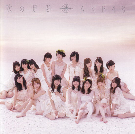 【中古】次の足跡　劇場盤 AKB48