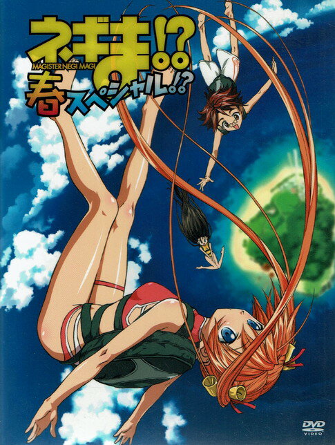 【中古】ネギま！？　春　スペシャル！？/DVD/KIBA-91309