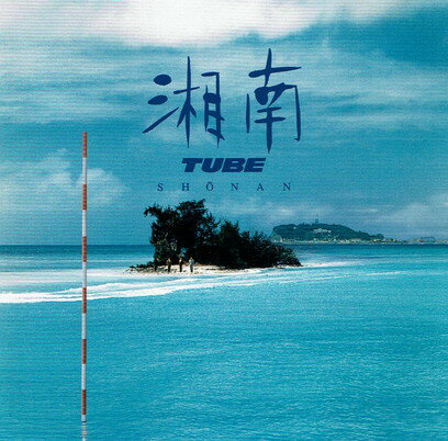 乐天商城 - 【中古】湘南
