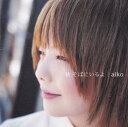 【中古】秋 そばにいるよ/CD/PCCA-01777