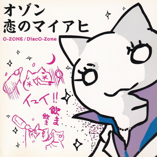 楽天市場】DISCO－ZONE~恋のマイアヒ~最強版の通販