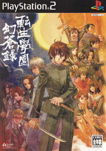 【中古】転生學園幻蒼録/PS2/SLPM-65598/A 全年齢対象 【中古】転生學園幻蒼録/PS2/SLPM-65598/A 全年齢対象
