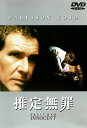 【中古】推定無罪/DVD/DLT-12034