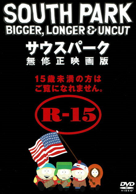 【中古】サウスパーク　無修正映画版/DVD/DL-17926