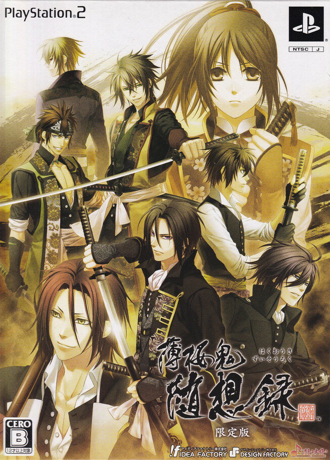 【中古】PS2限薄桜鬼 随想録 限定版