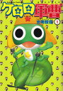 【中古】ケロロ軍曹 1 /角川書店/吉崎観音(コミック)