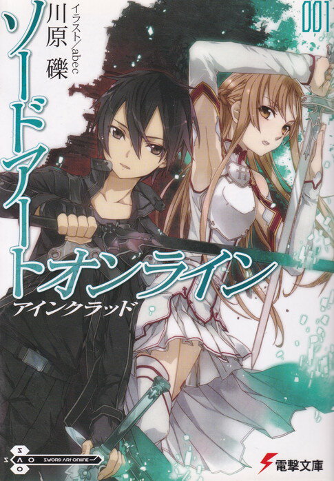 【中古】ソードアート・オンライン ライトノベル 1-27巻セット 文庫 全巻セット