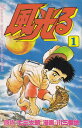【中古】風光る~甲子園~ コミック 1-44巻セット (月刊マガジンコミックス)(コミック) 全巻セット