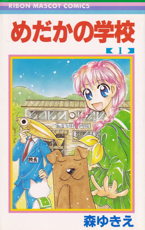 【中古】めだかの学校 全6巻完結 全巻セット