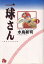 【中古】一球さん 1/小学館/水島新司(文庫) 268円