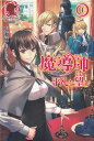 【中古】魔導師は平凡を望む ライトノベル 1-27巻セット(単行本(ソフトカバー)) 全巻セット