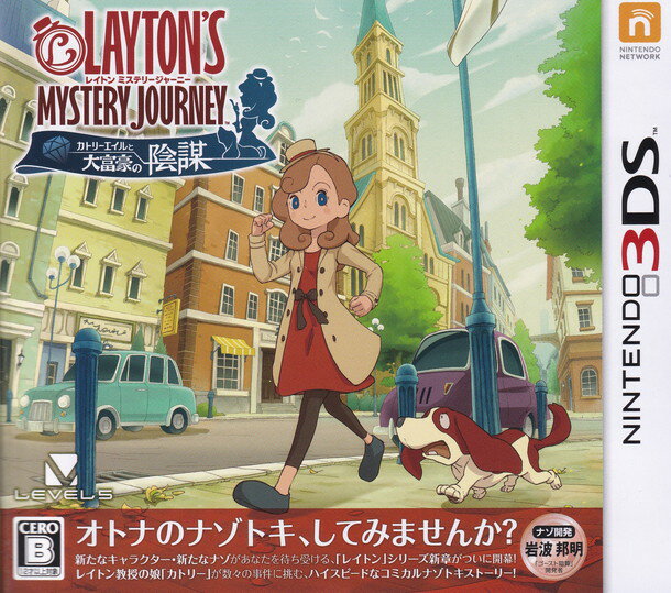 【中古】レイトン ミステリージャーニー カトリーエイルと大富豪の陰謀/3DS/CTRPBLFJ/B  ...