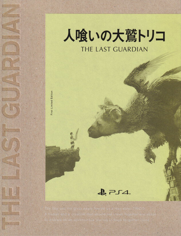 【中古】人喰いの大鷲トリコ（初回限定版）/PS4/PCJS50012/B 12才以上対象