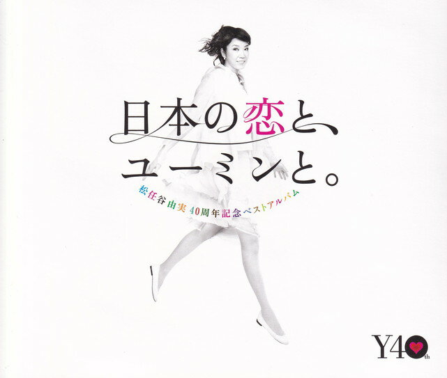 日本の恋と、ユーミンと。　The　Best　Of　Yumi　Matsutoya　40th　Anniversary/CD/TOCT-29103