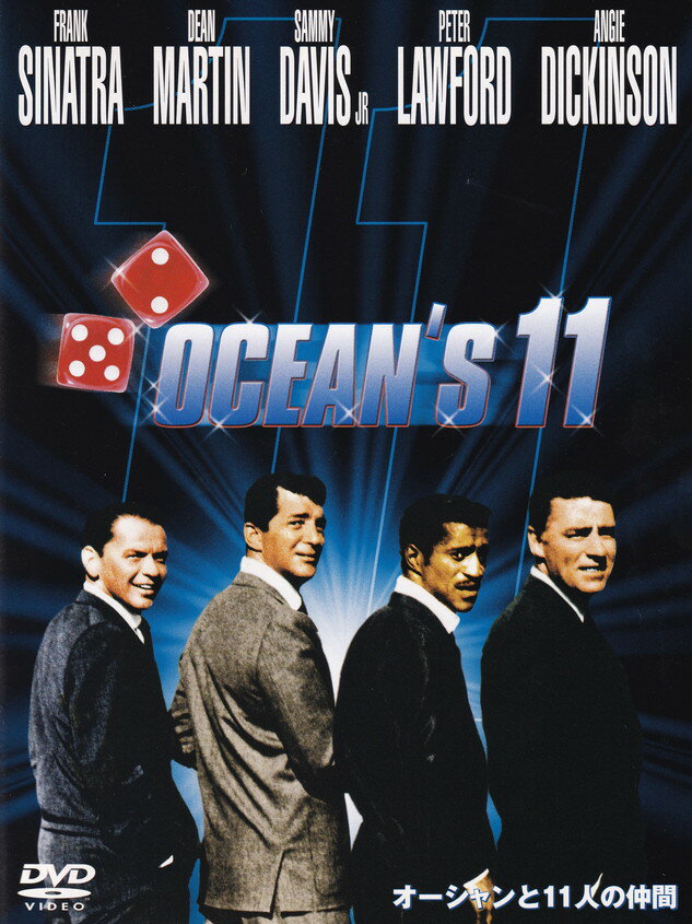 【中古】オーシャンと11人の仲間 特別編/DVD/DL-21495