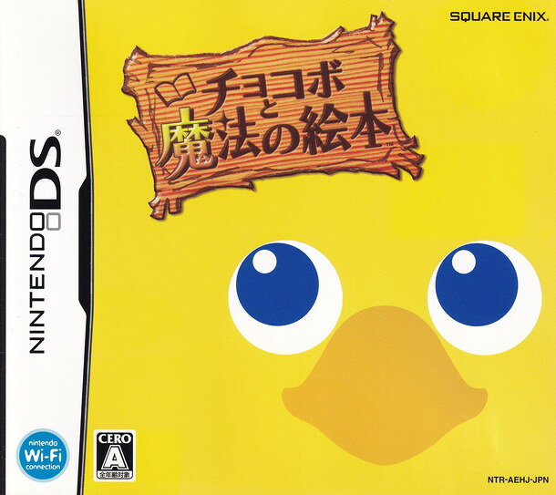 【中古】チョコボと魔法の絵本/DS/NTRPAEHJ/A 全年齢対象